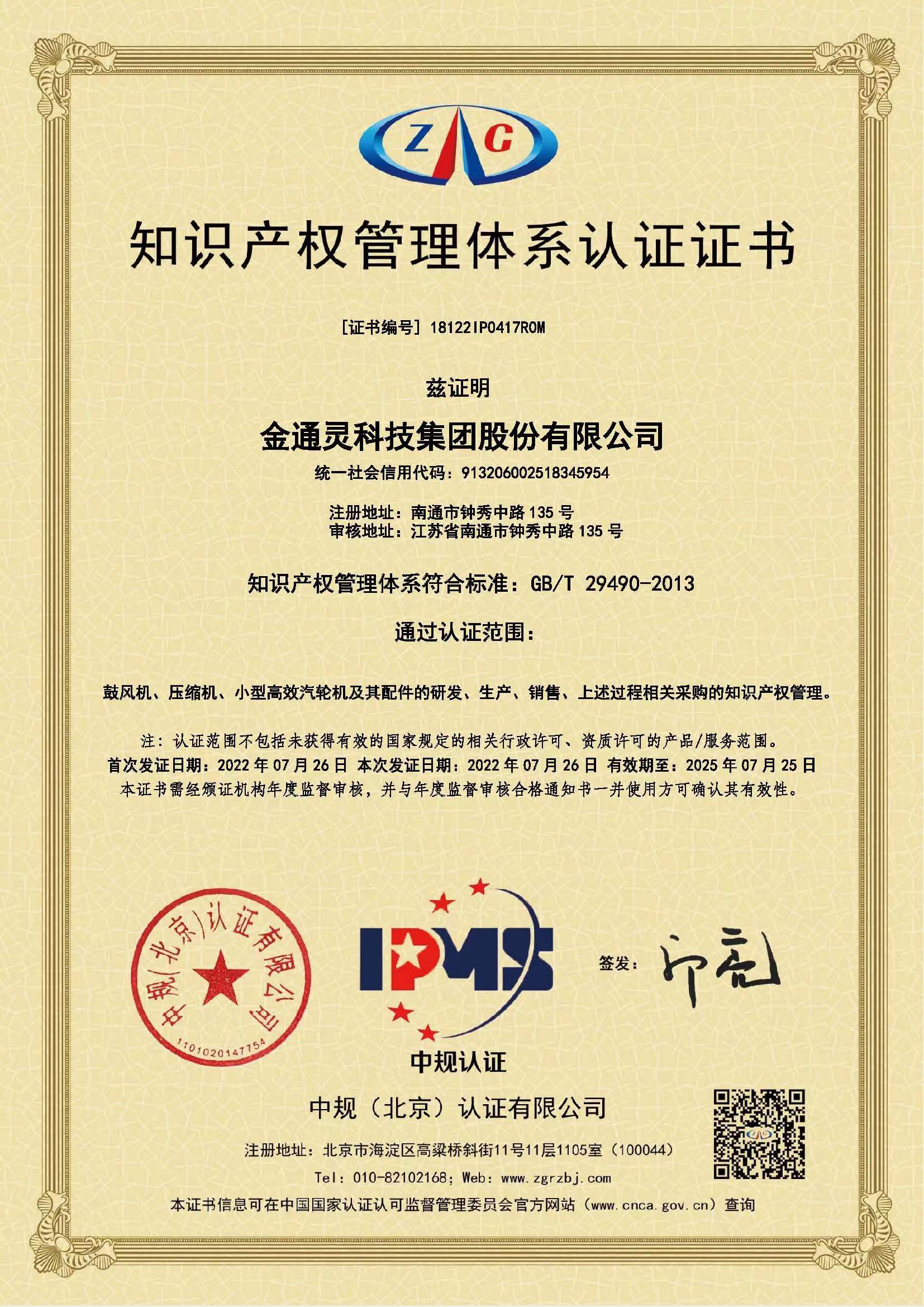 知識產(chǎn)權(quán)管理體系認證證書.jpg